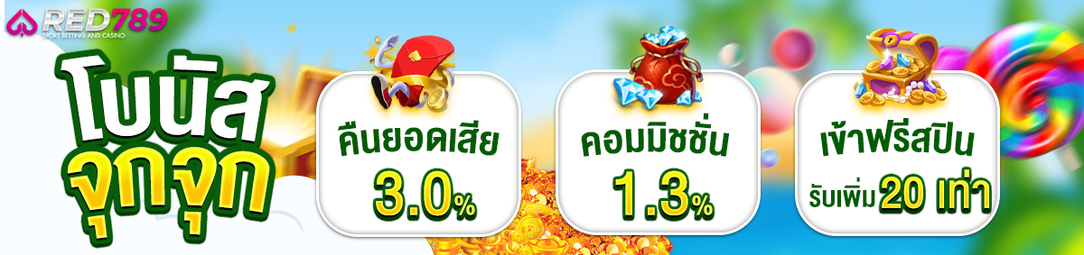 red789 โบนัสจุกๆสล็อตออนไลน์